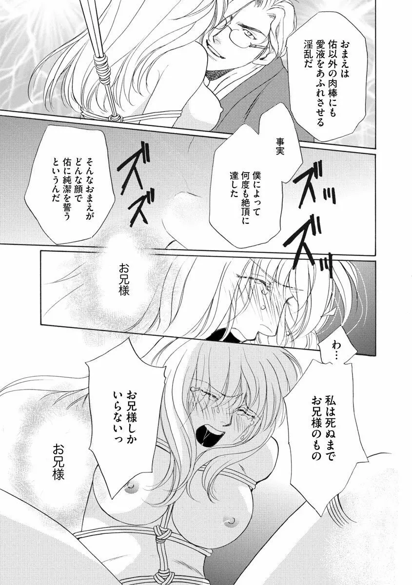 妹妾～お兄さま、もう許して～ 4 Page.118