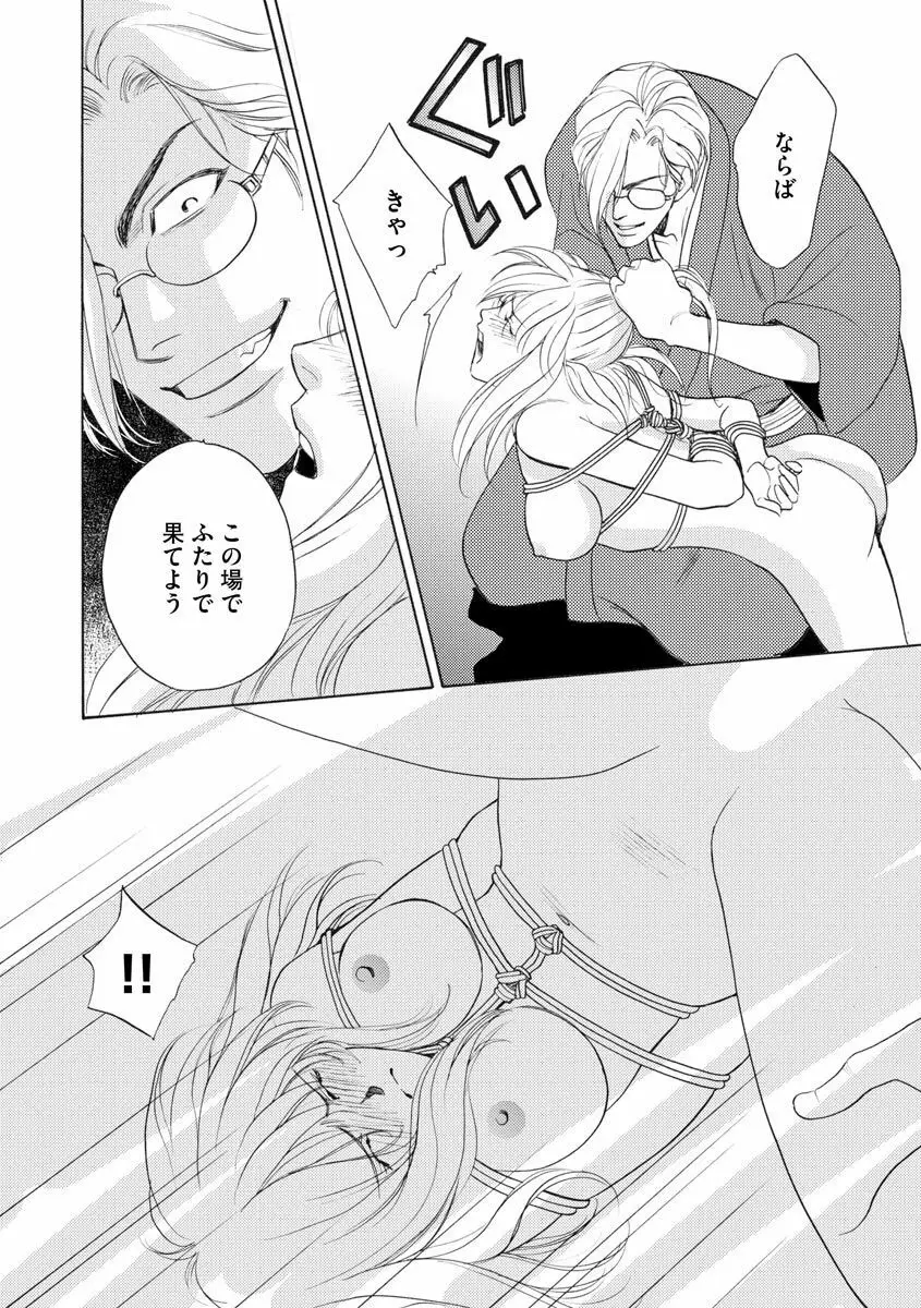 妹妾～お兄さま、もう許して～ 4 Page.121