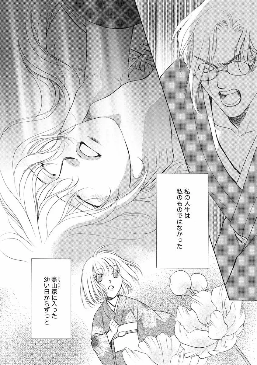 妹妾～お兄さま、もう許して～ 4 Page.129