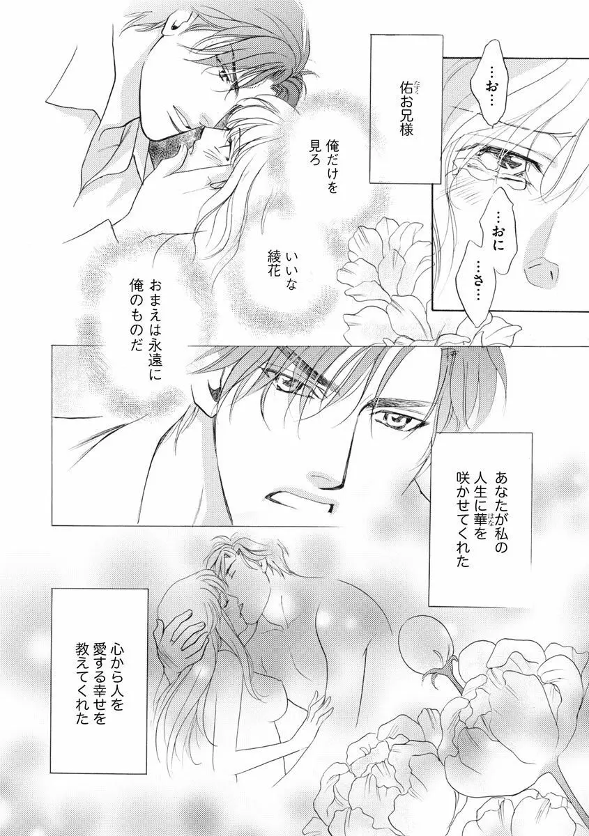 妹妾～お兄さま、もう許して～ 4 Page.131