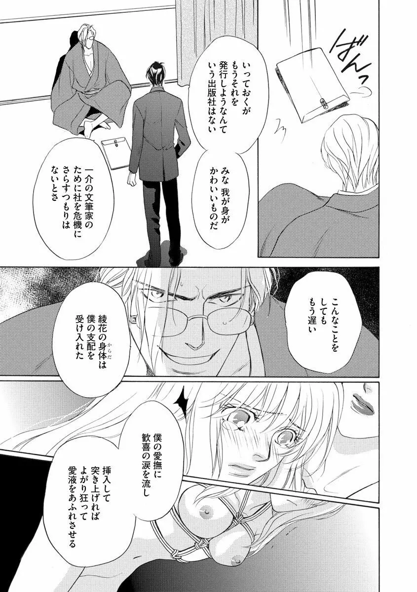 妹妾～お兄さま、もう許して～ 4 Page.136