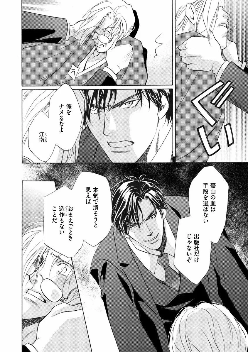 妹妾～お兄さま、もう許して～ 4 Page.139