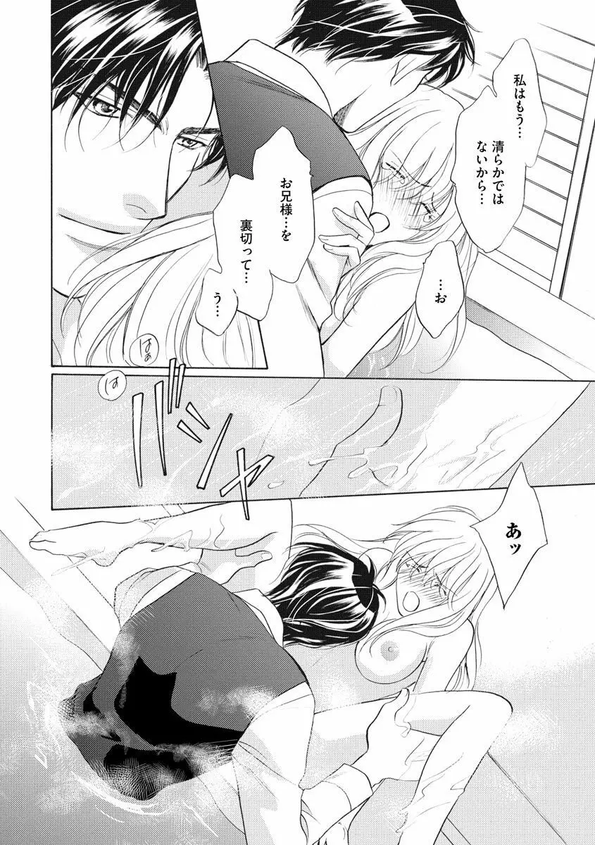 妹妾～お兄さま、もう許して～ 4 Page.145