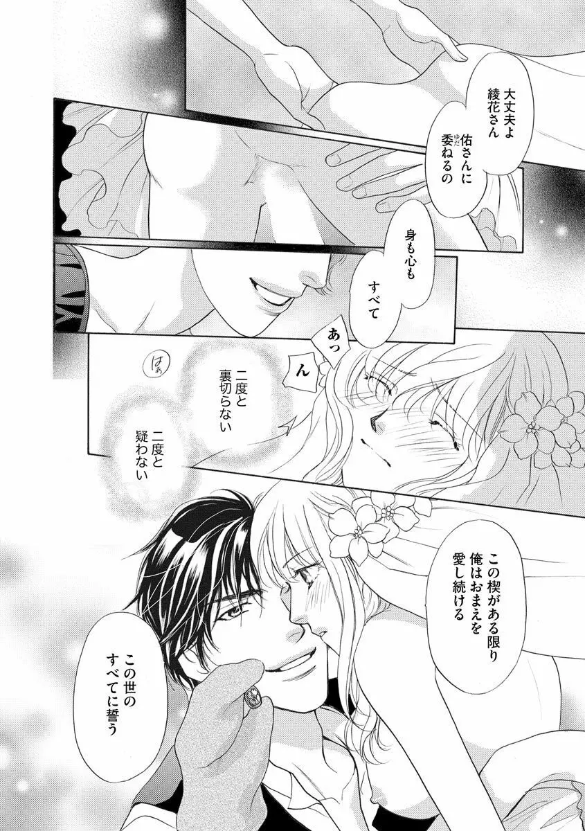 妹妾～お兄さま、もう許して～ 4 Page.21