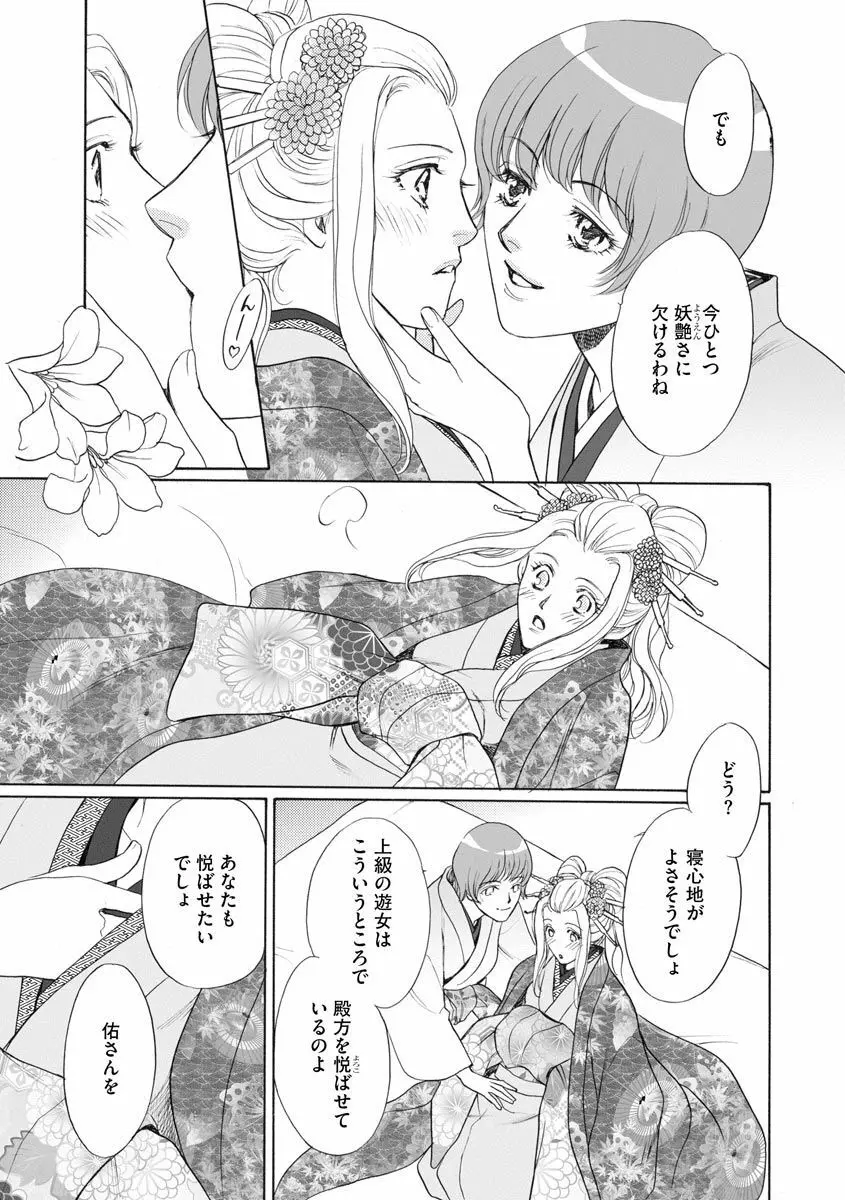 妹妾～お兄さま、もう許して～ 4 Page.32