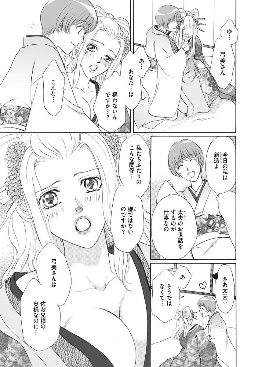 妹妾～お兄さま、もう許して～ 4 Page.34