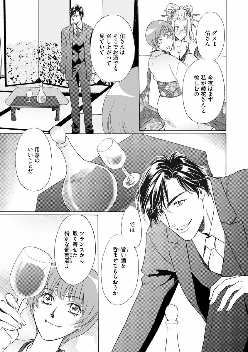 妹妾～お兄さま、もう許して～ 4 Page.38