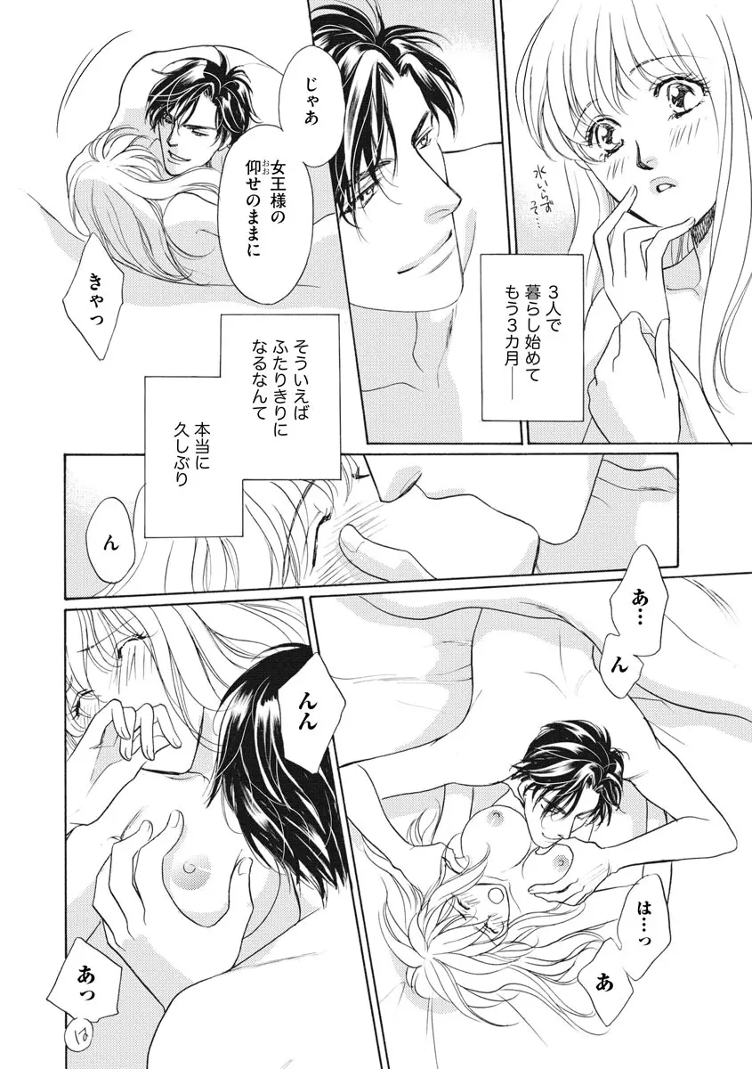 妹妾～お兄さま、もう許して～ 4 Page.59