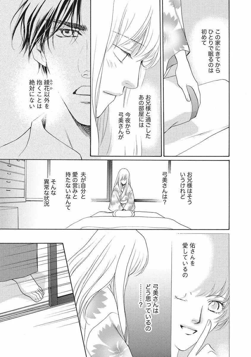 妹妾～お兄さま、もう許して～ 4 Page.6