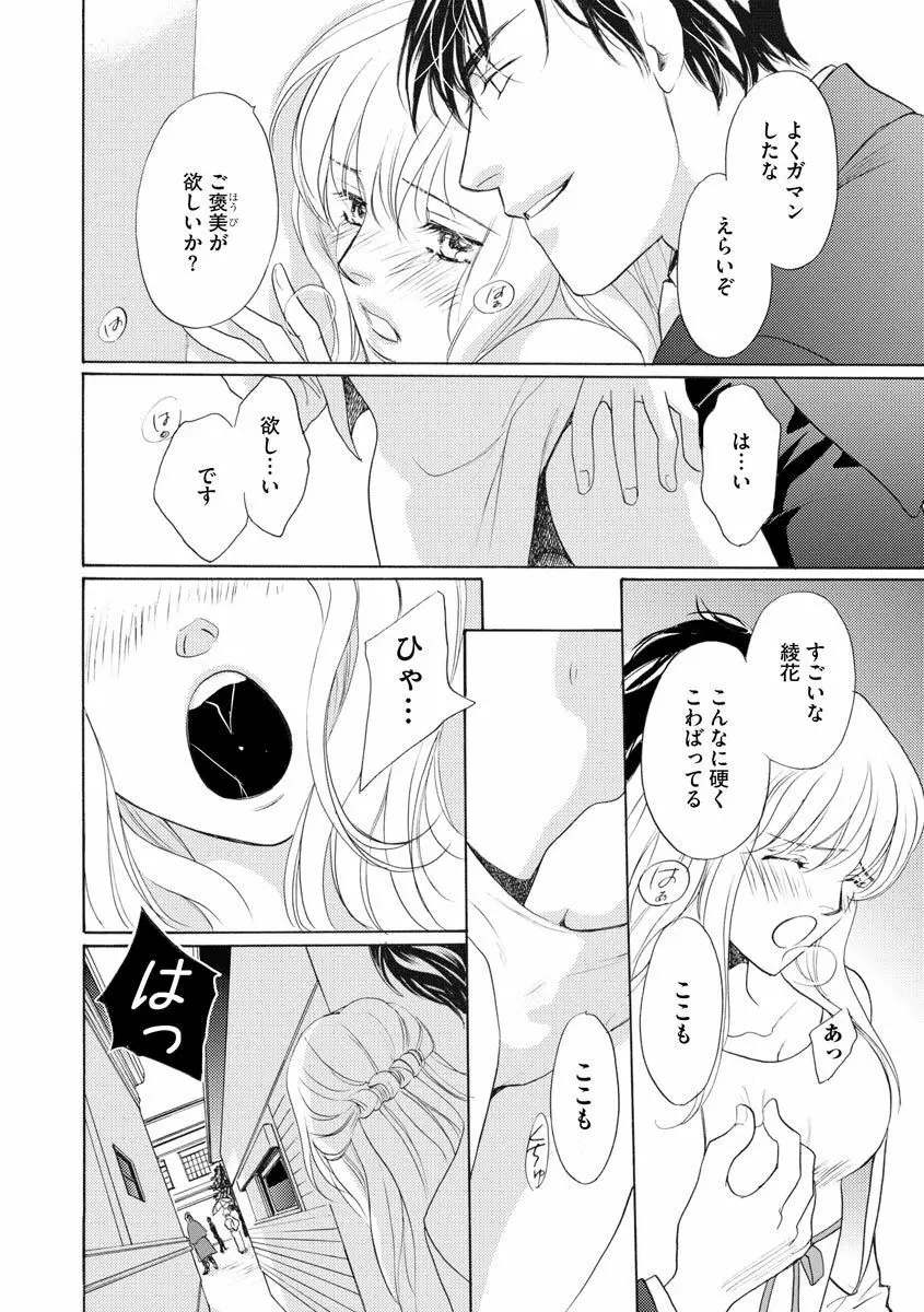 妹妾～お兄さま、もう許して～ 4 Page.71