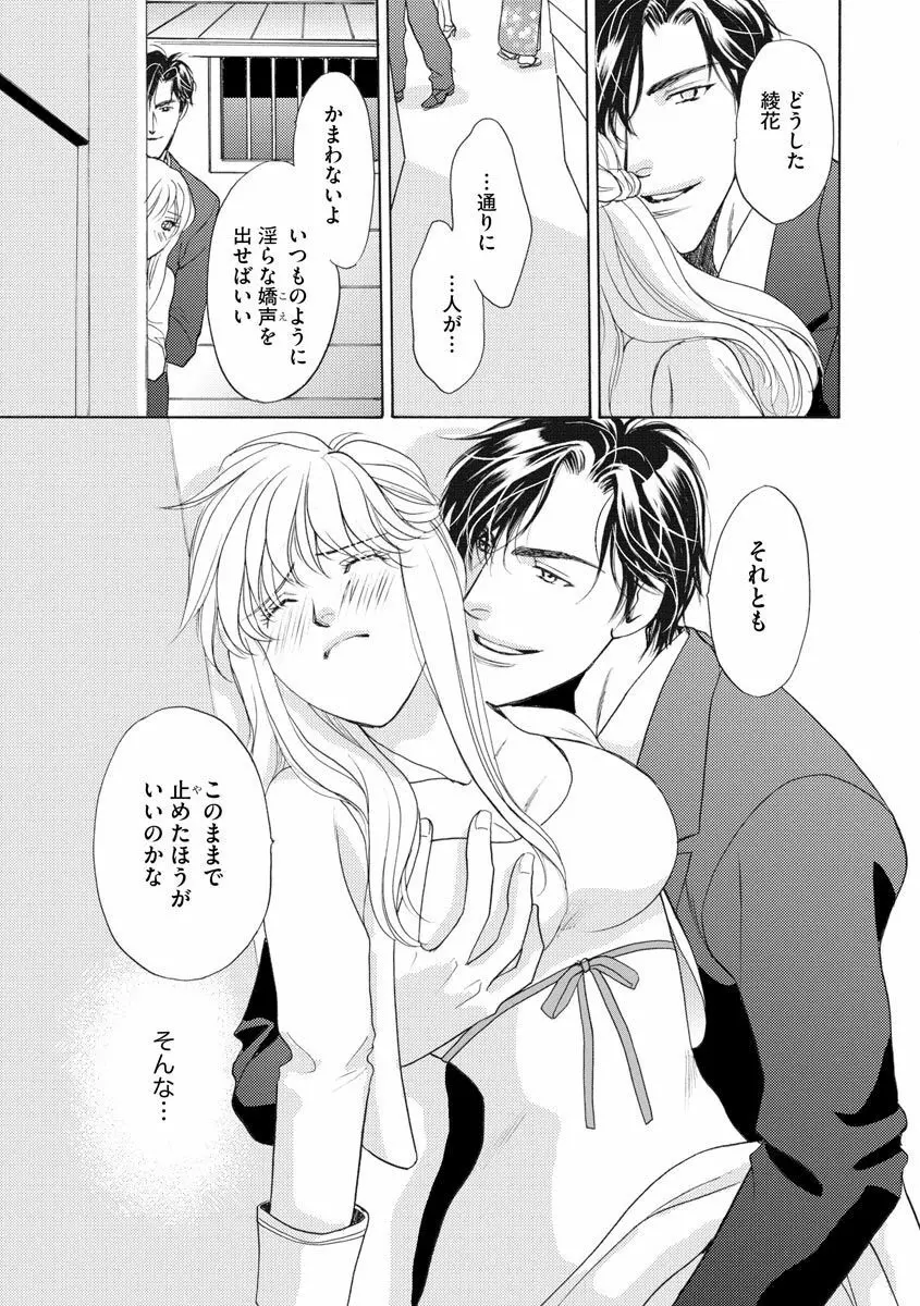 妹妾～お兄さま、もう許して～ 4 Page.72