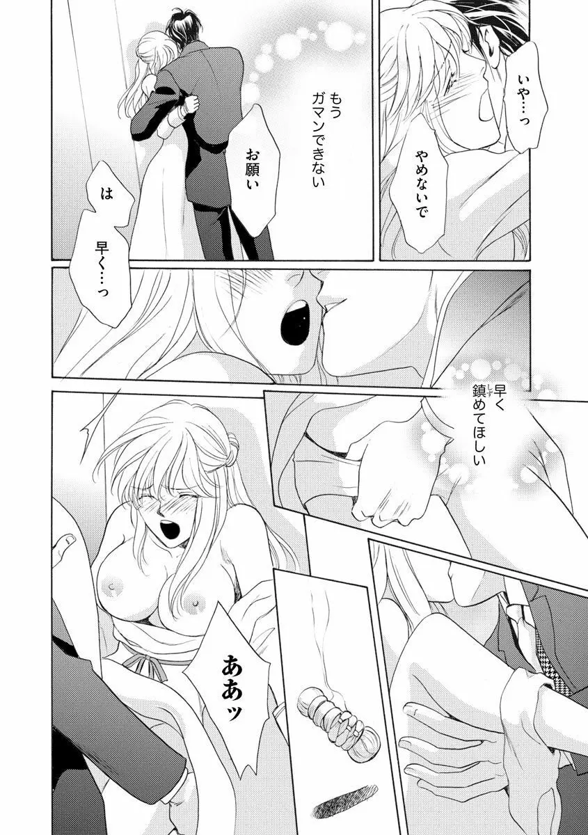 妹妾～お兄さま、もう許して～ 4 Page.73