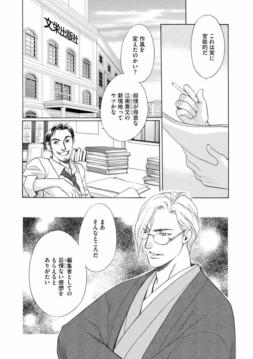 妹妾～お兄さま、もう許して～ 4 Page.79