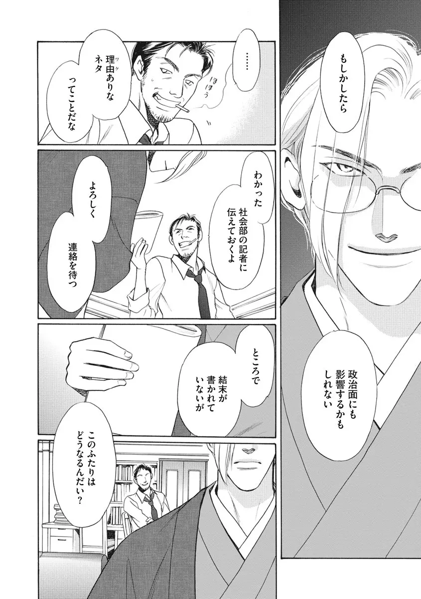 妹妾～お兄さま、もう許して～ 4 Page.81