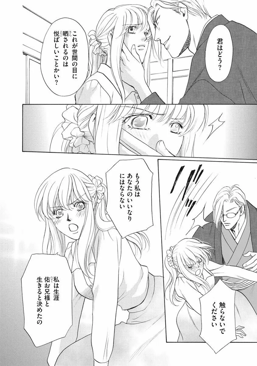 妹妾～お兄さま、もう許して～ 4 Page.85