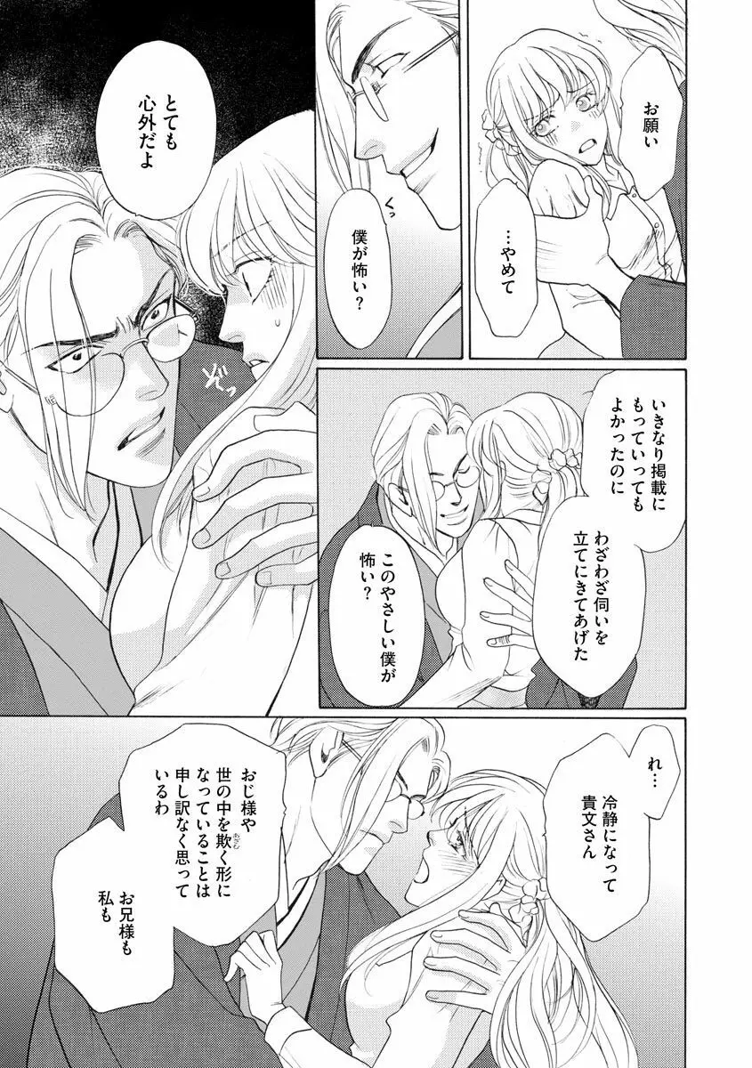 妹妾～お兄さま、もう許して～ 4 Page.90