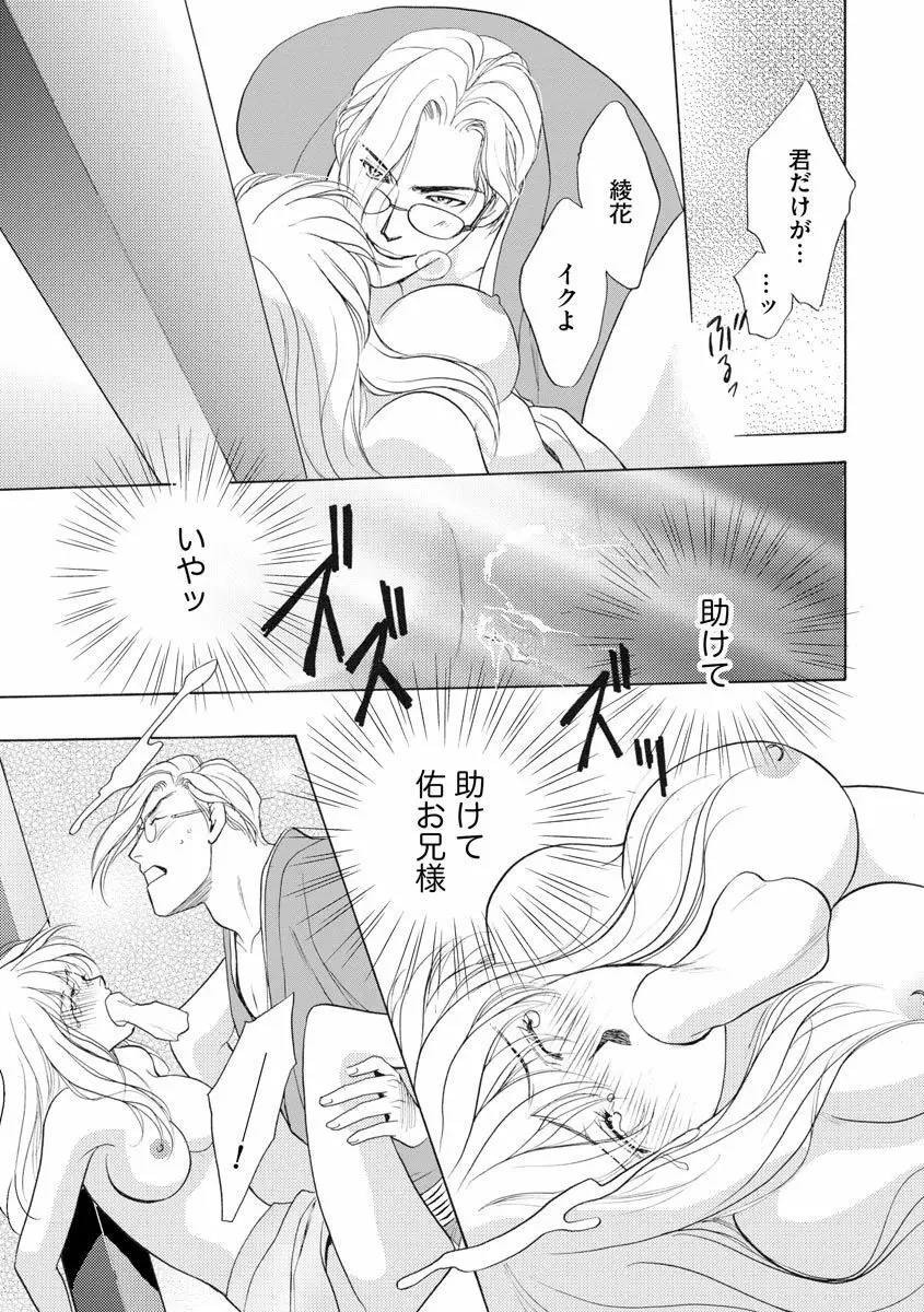 妹妾～お兄さま、もう許して～ 4 Page.98