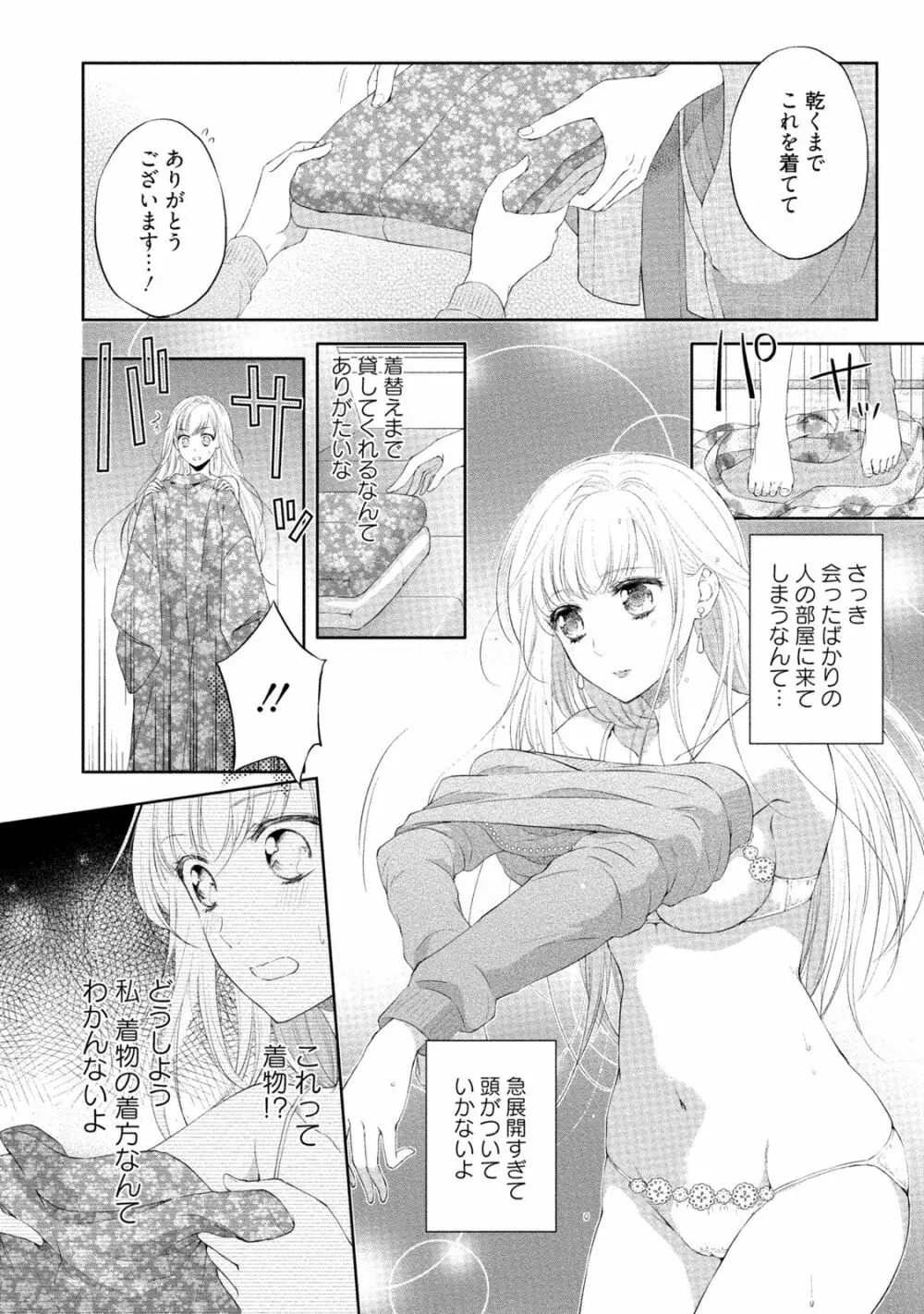 小説家と恋あそび 体から始めるってアリですか? Page.11