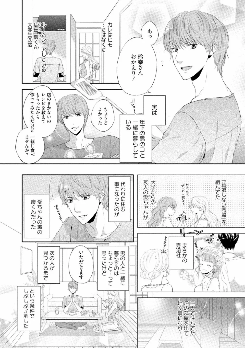 小説家と恋あそび 体から始めるってアリですか? Page.119