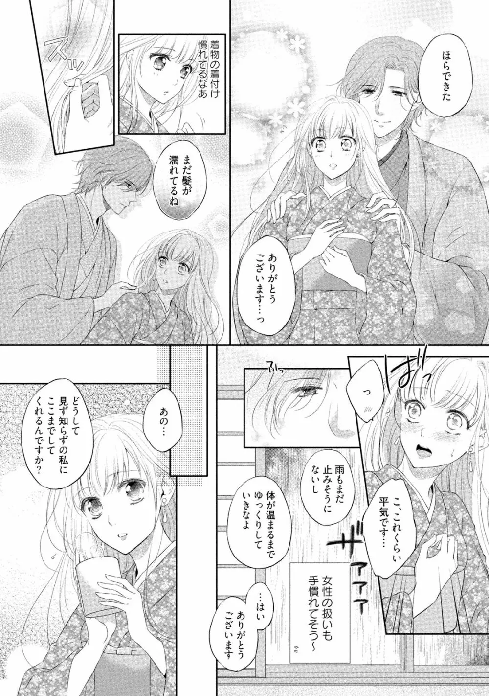 小説家と恋あそび 体から始めるってアリですか? Page.13