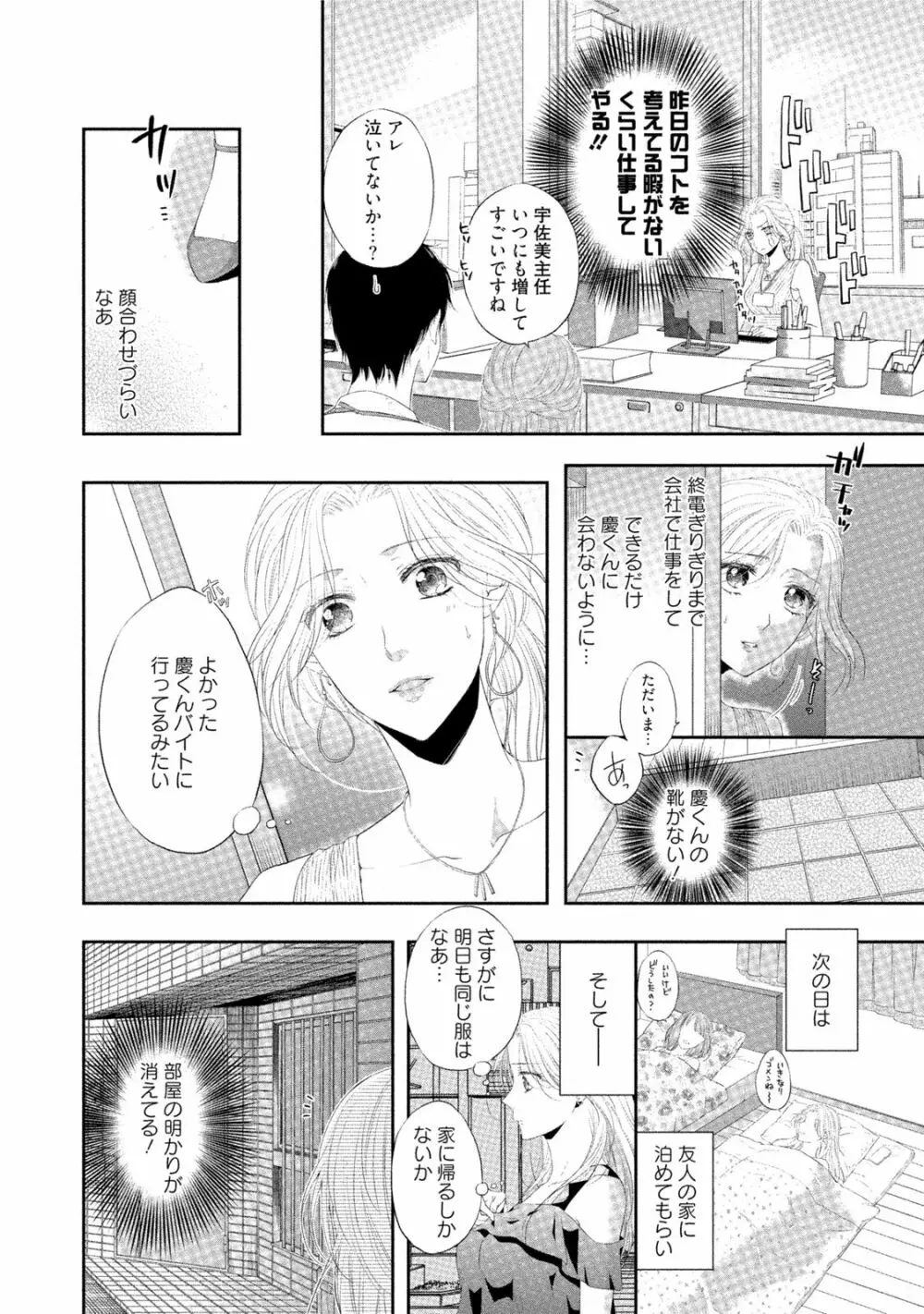 小説家と恋あそび 体から始めるってアリですか? Page.131