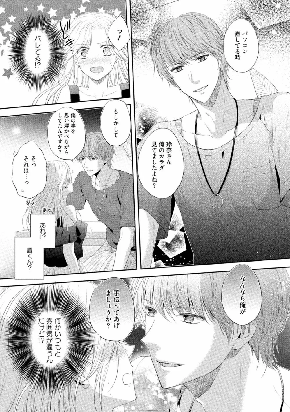 小説家と恋あそび 体から始めるってアリですか? Page.136