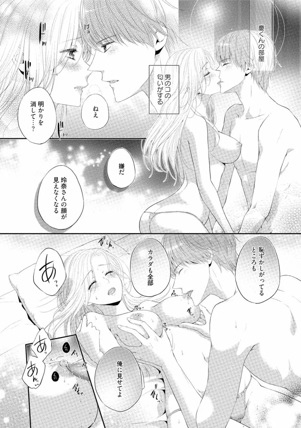 小説家と恋あそび 体から始めるってアリですか? Page.145