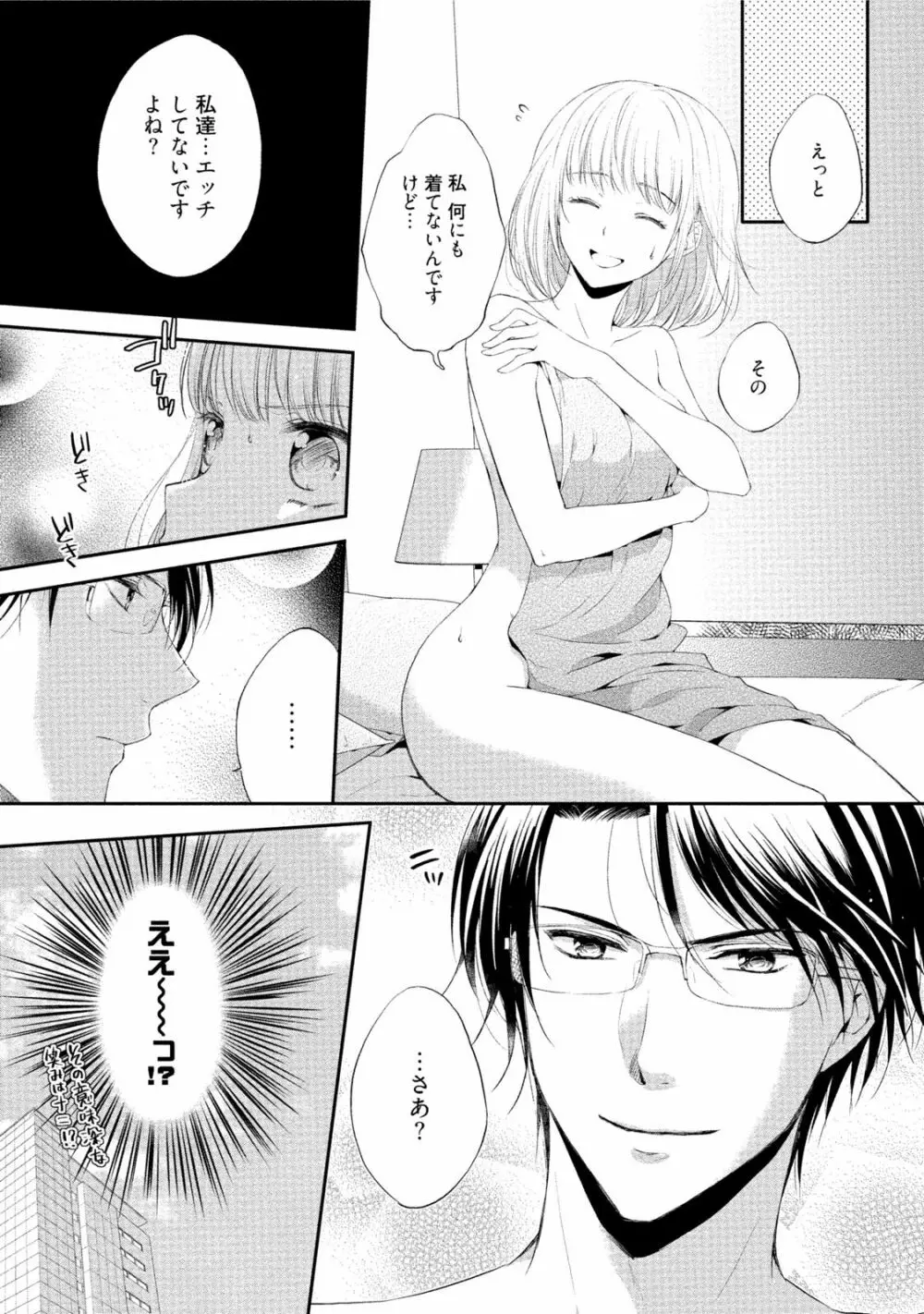 小説家と恋あそび 体から始めるってアリですか? Page.156