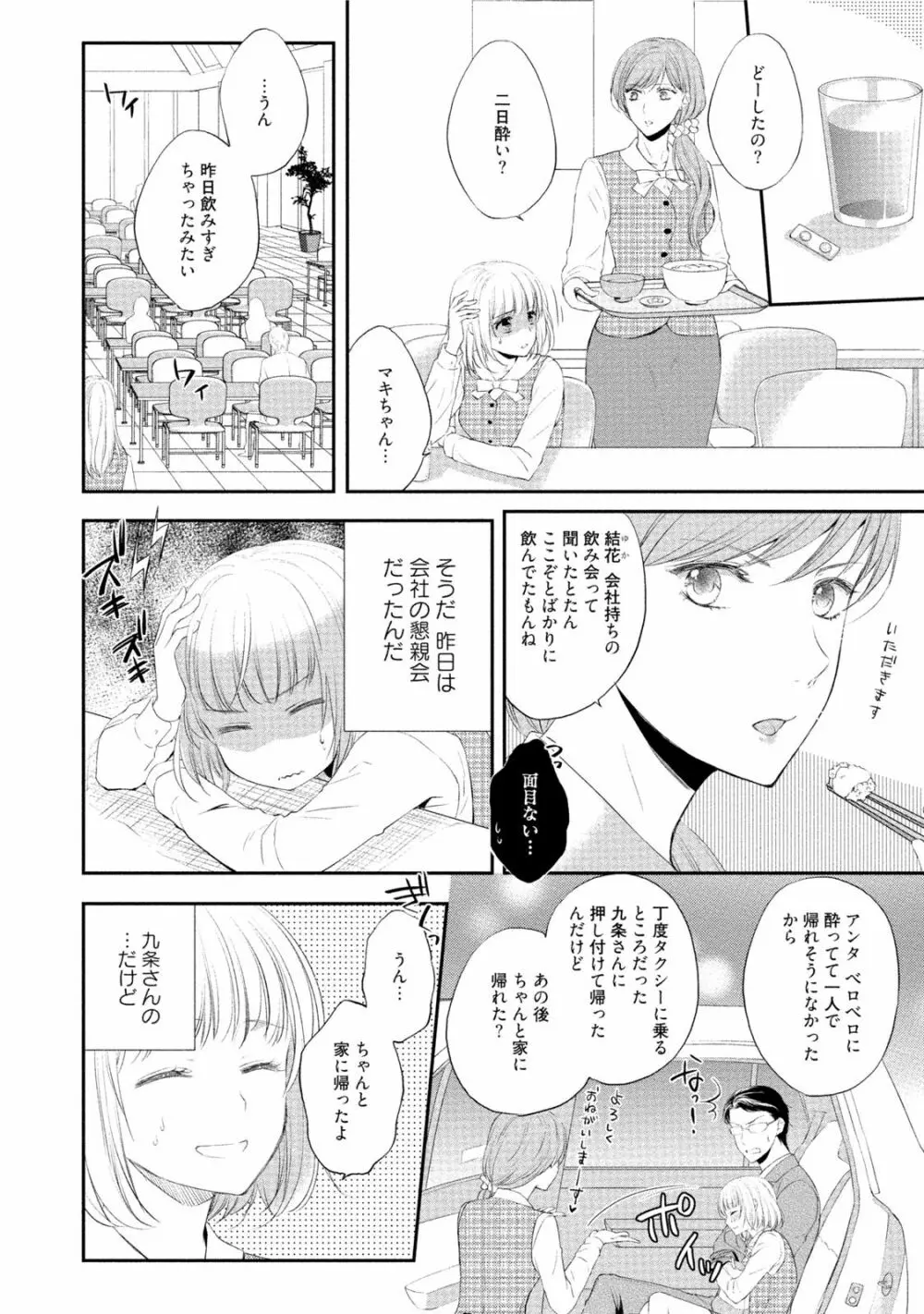 小説家と恋あそび 体から始めるってアリですか? Page.157