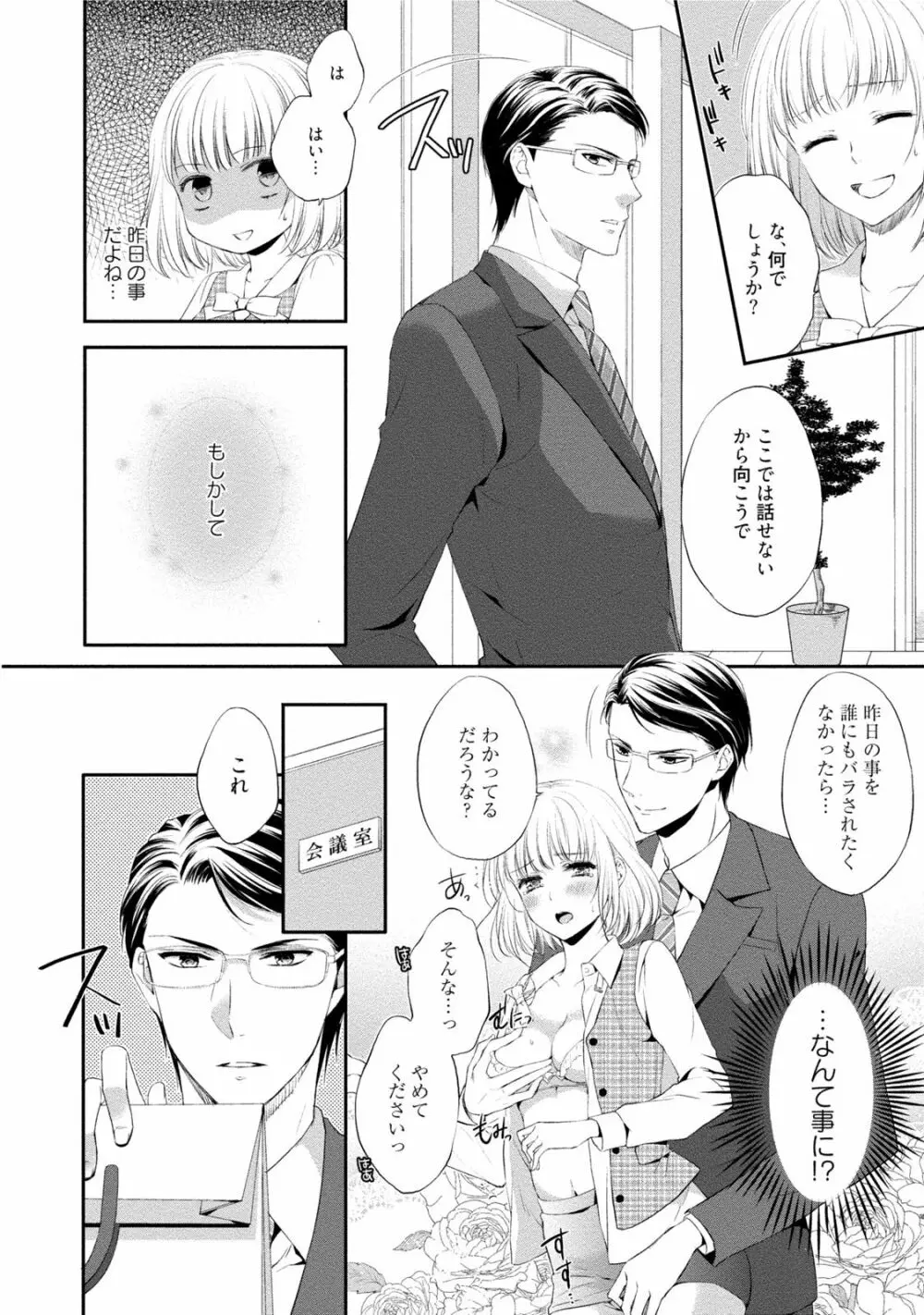 小説家と恋あそび 体から始めるってアリですか? Page.159