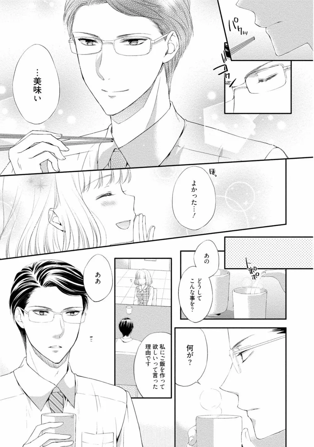 小説家と恋あそび 体から始めるってアリですか? Page.164