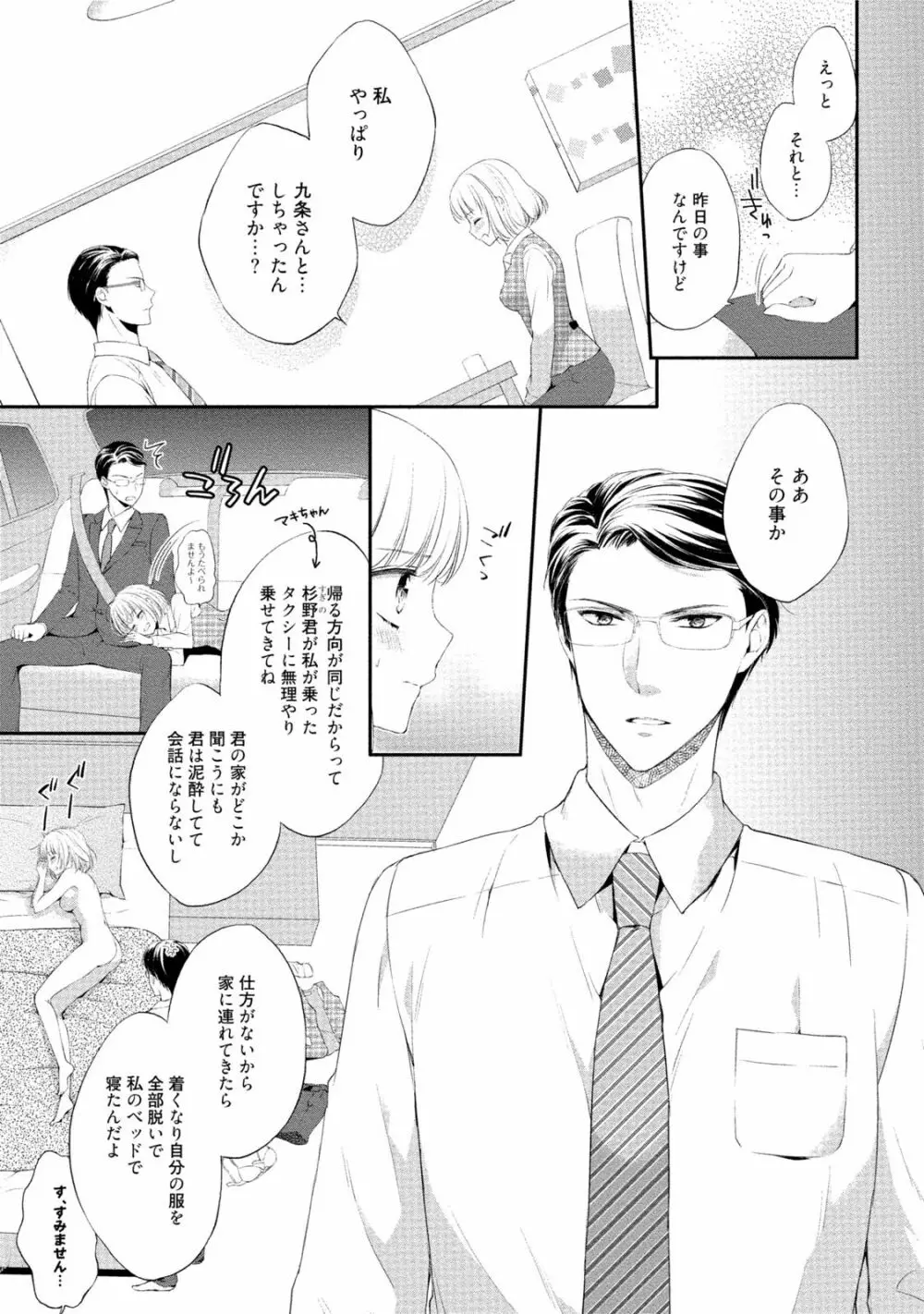 小説家と恋あそび 体から始めるってアリですか? Page.166