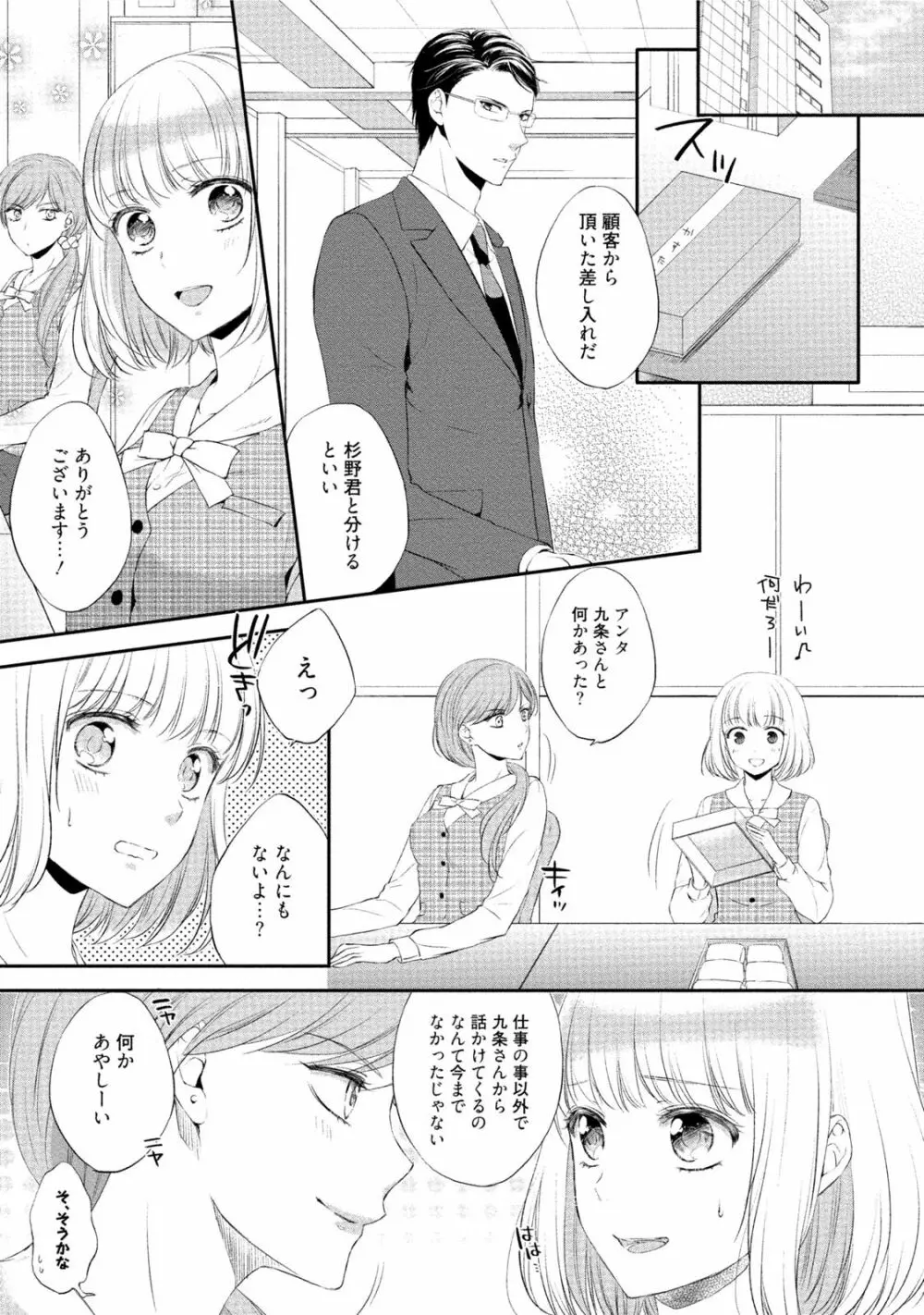 小説家と恋あそび 体から始めるってアリですか? Page.168