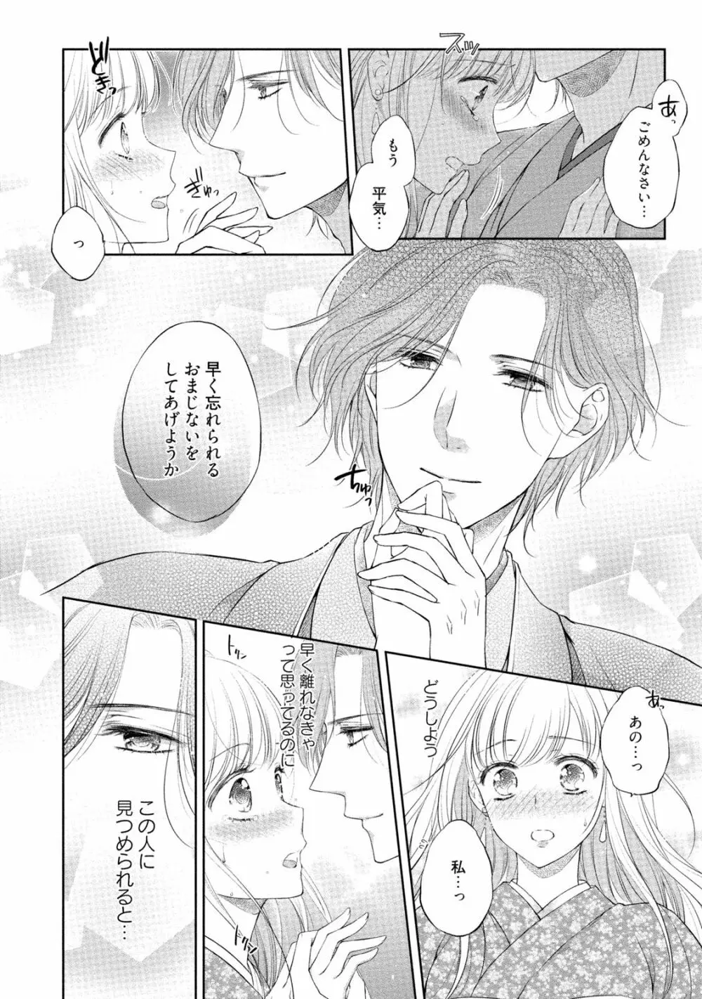 小説家と恋あそび 体から始めるってアリですか? Page.17