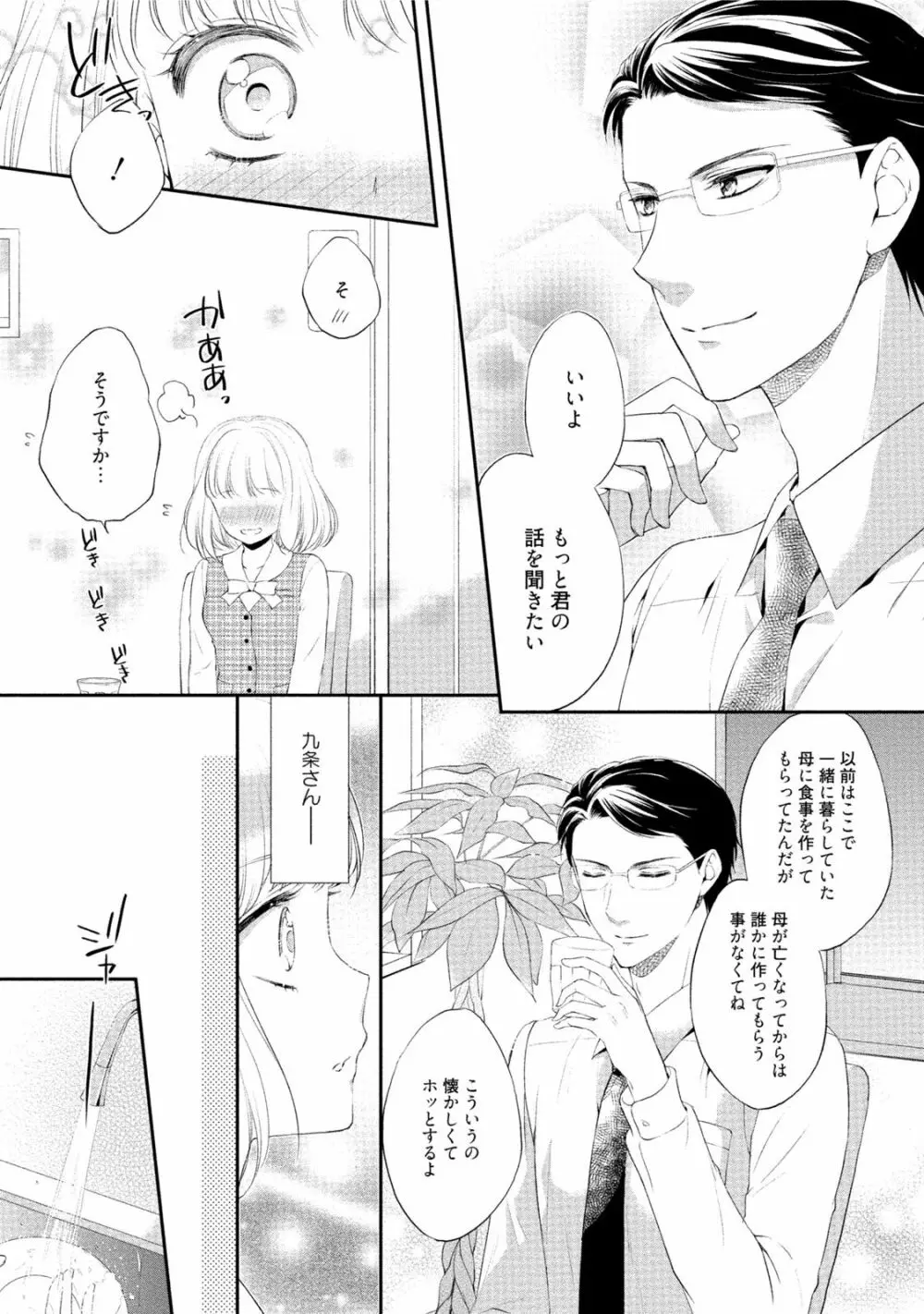 小説家と恋あそび 体から始めるってアリですか? Page.172