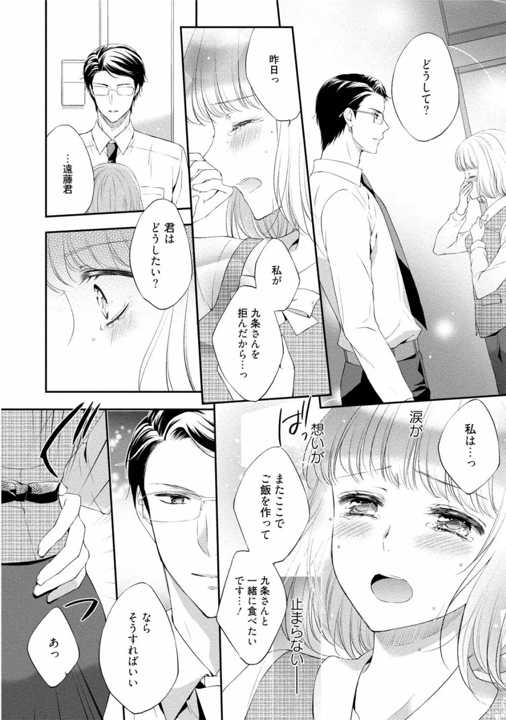 小説家と恋あそび 体から始めるってアリですか? Page.181