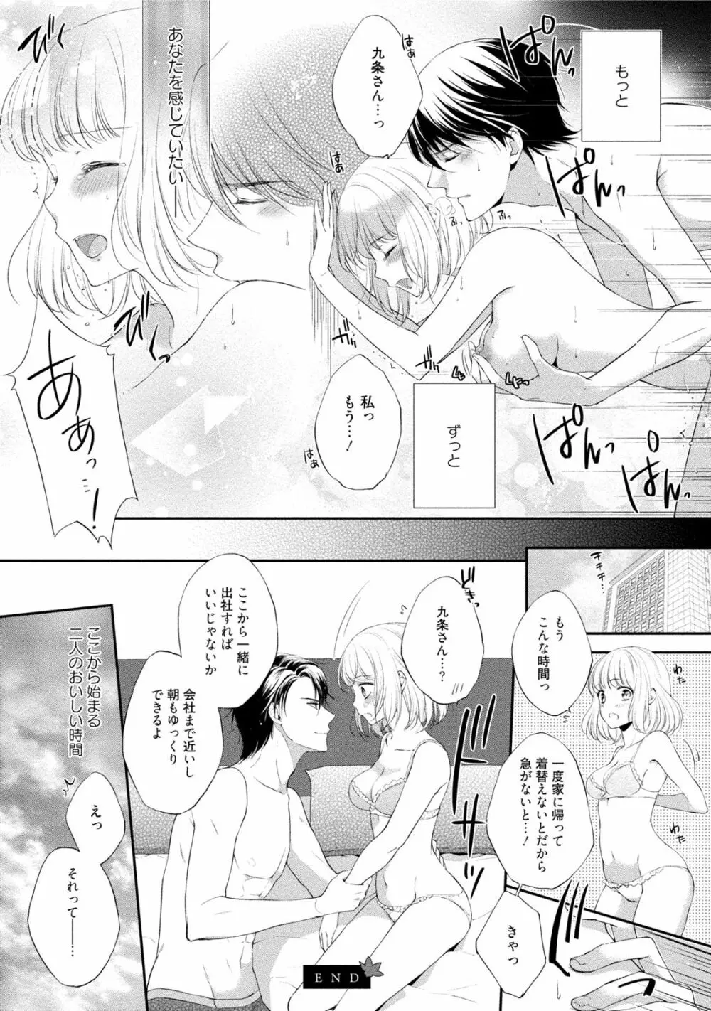 小説家と恋あそび 体から始めるってアリですか? Page.187