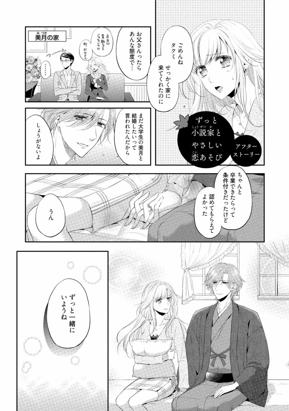 小説家と恋あそび 体から始めるってアリですか? Page.188