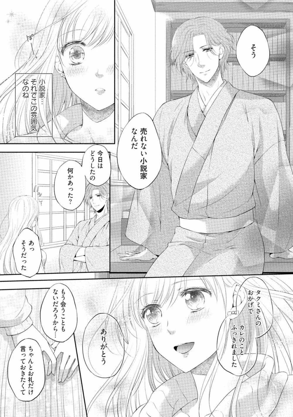 小説家と恋あそび 体から始めるってアリですか? Page.26