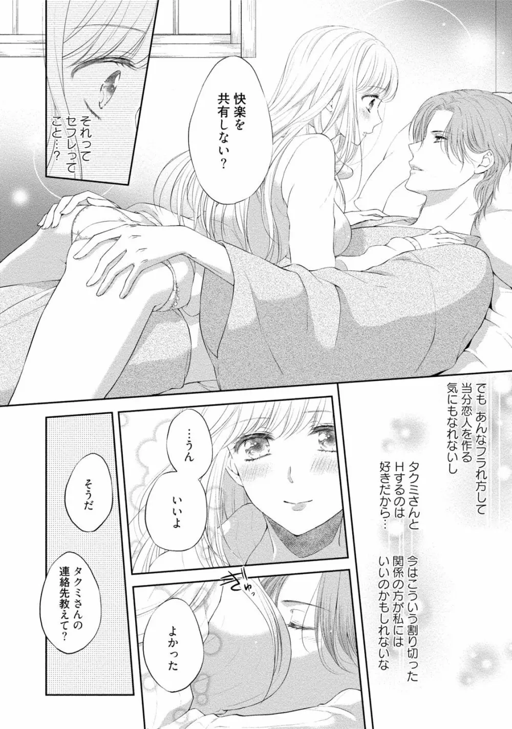 小説家と恋あそび 体から始めるってアリですか? Page.33