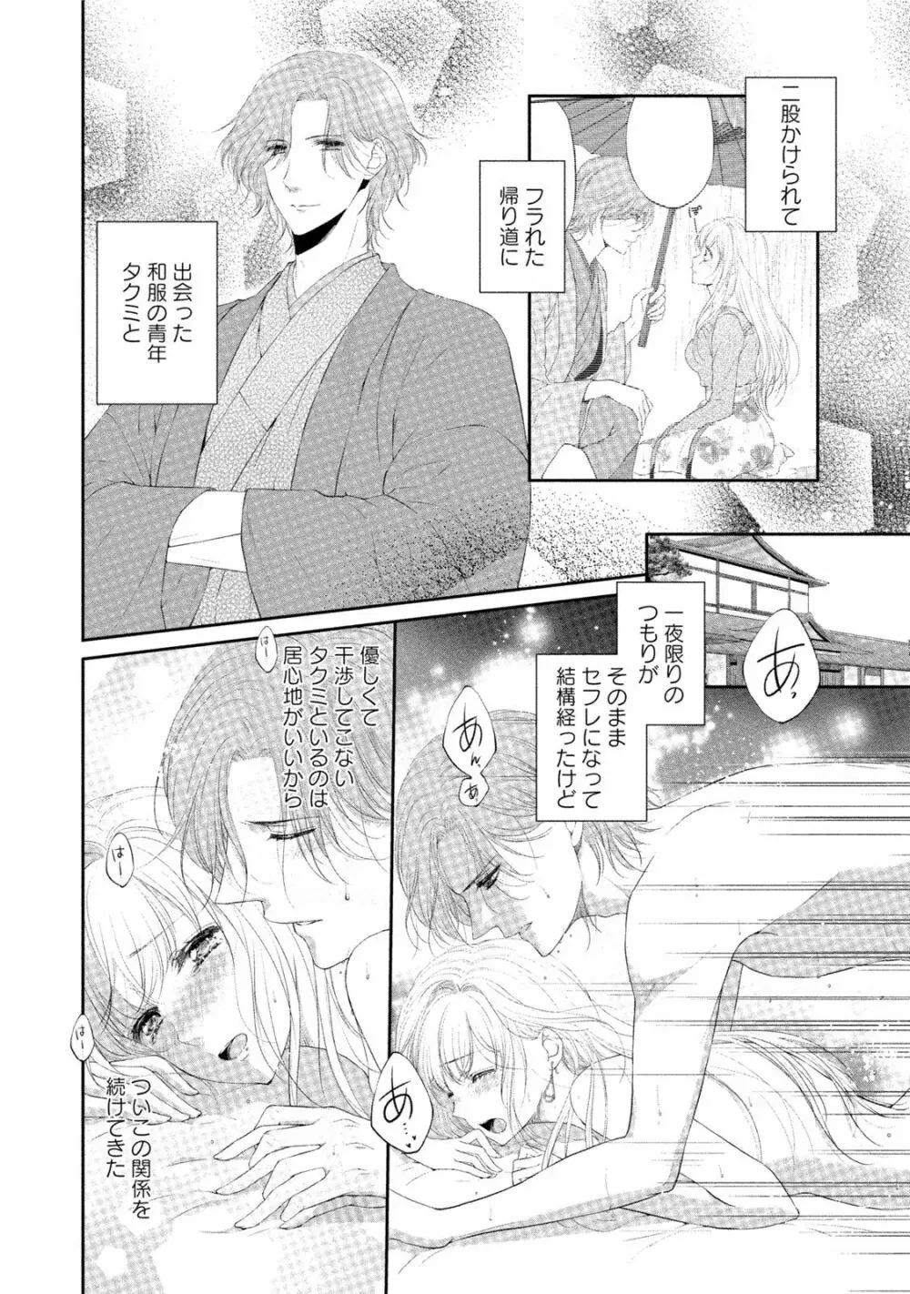 小説家と恋あそび 体から始めるってアリですか? Page.43