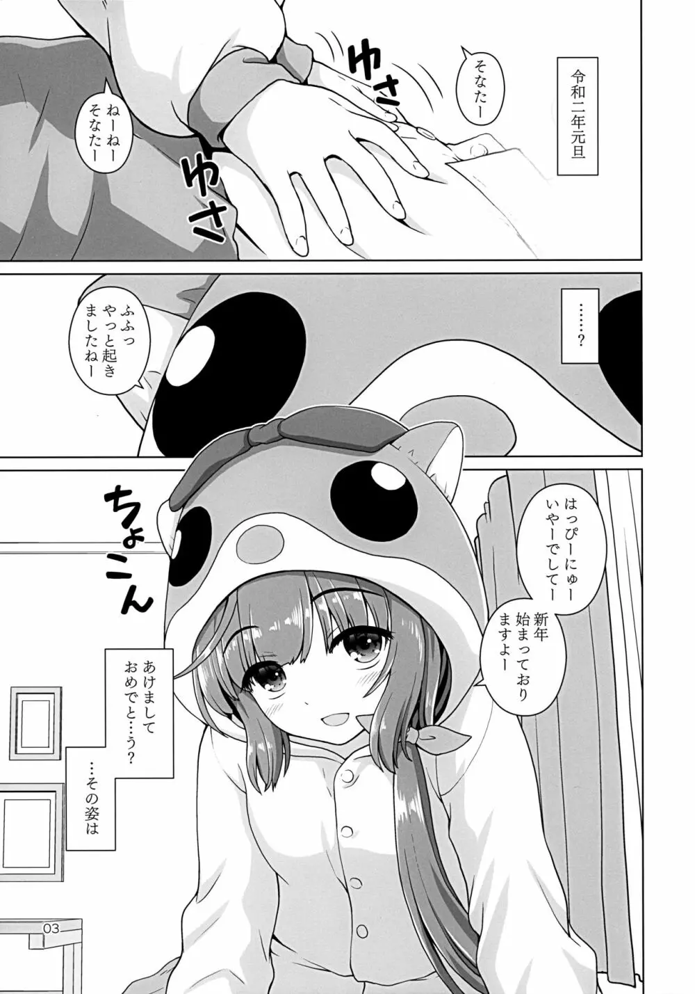 はむよし Page.2