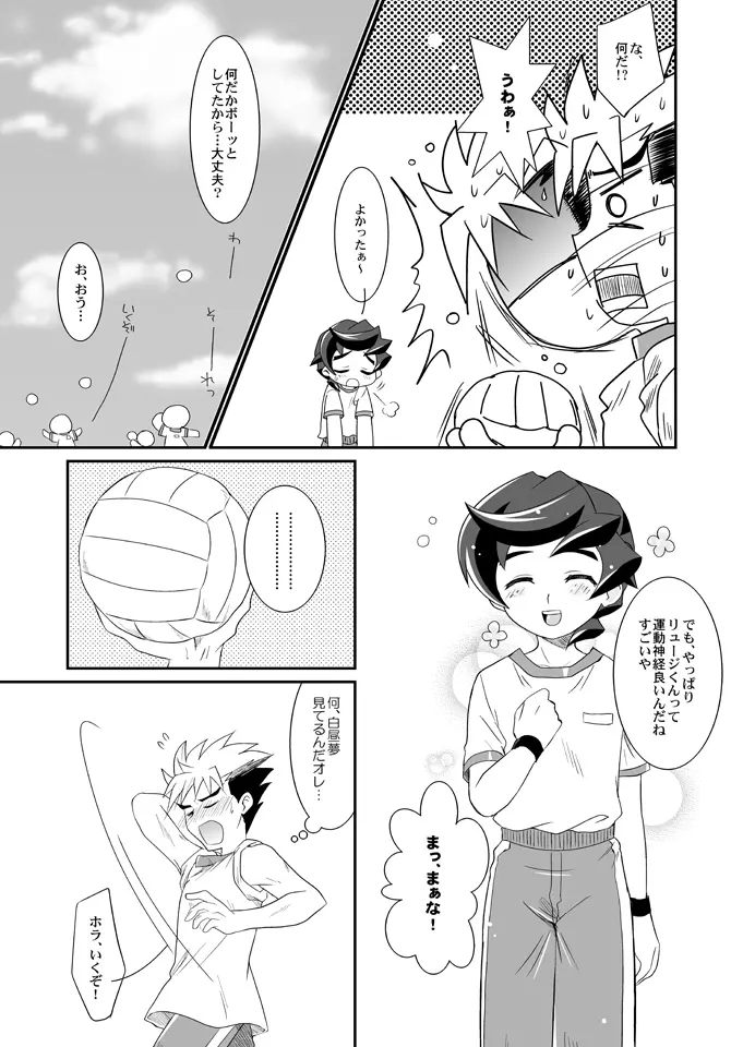 ねぎむちゅう。 Page.4