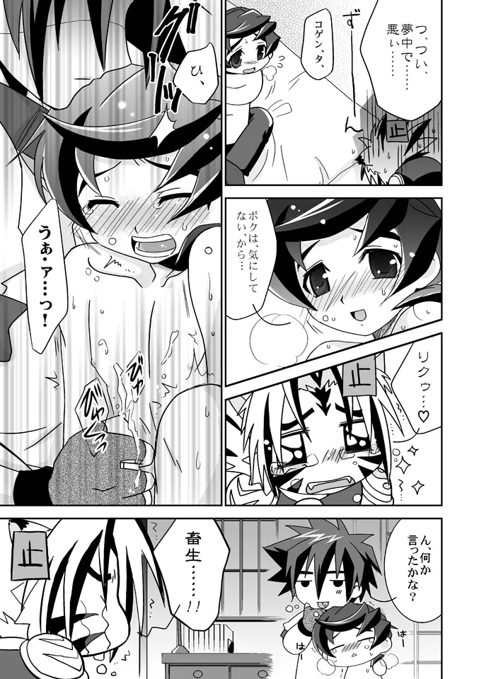 天流宗家も笑顔です? Page.12