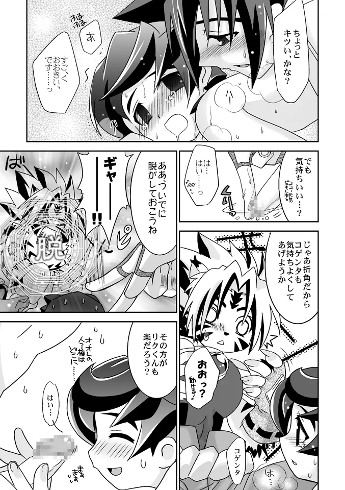 天流宗家も笑顔です? Page.14