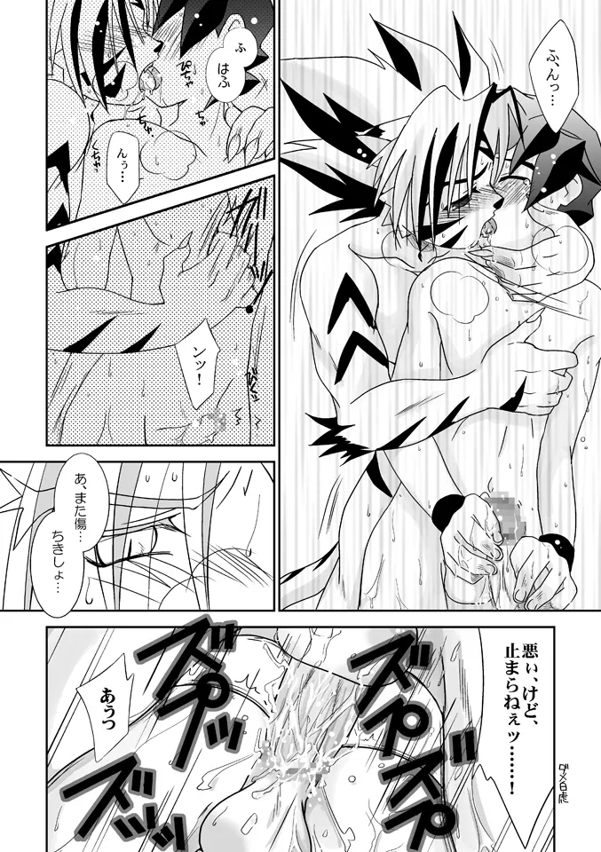 天流宗家も笑顔です? Page.21