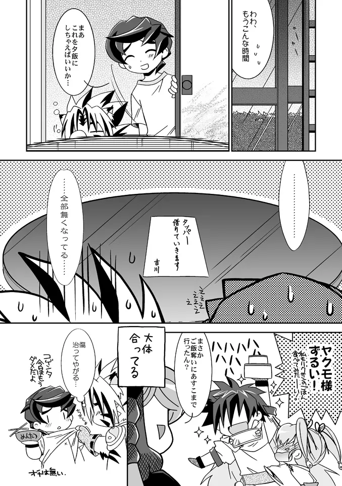 天流宗家も笑顔です? Page.25