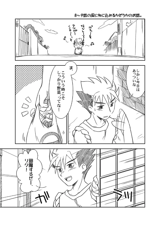 天流宗家も笑顔です? Page.32