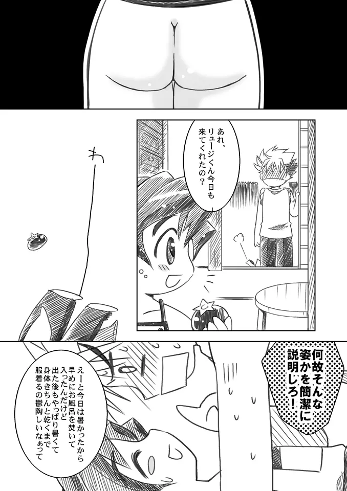 天流宗家も笑顔です? Page.33