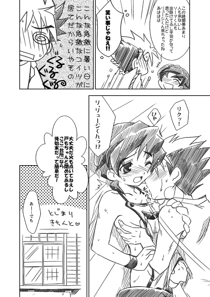 天流宗家も笑顔です? Page.34